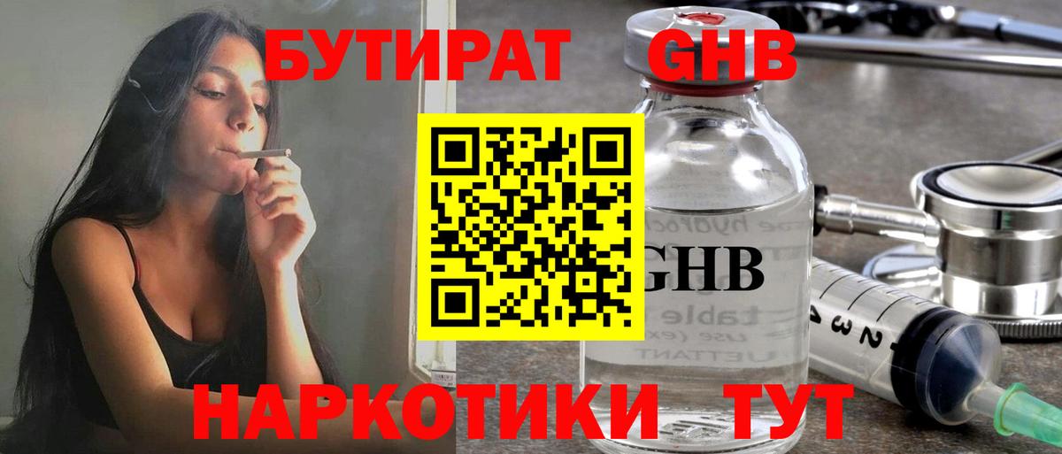 Бутират вода  Вход с VPN  Пыть-Ях 
