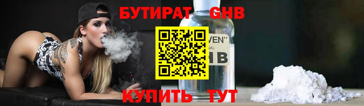 БУТИРАТ бутандиол Пыть-Ях