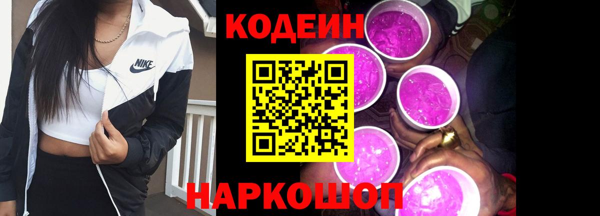 Codein Purple Drank  Codein напиток Lean (лин)  Пыть-Ях  Вход с VPN 